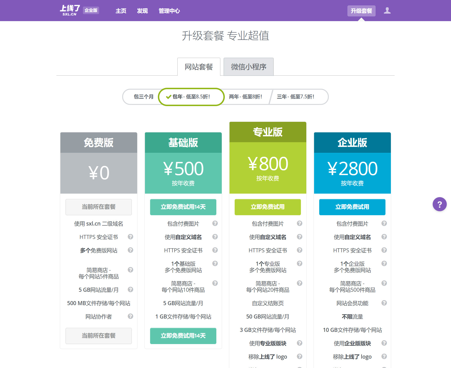上线了建站套餐 上线了建站套餐